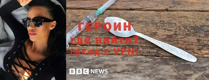 ГЕРОИН Heroin  Валдай 